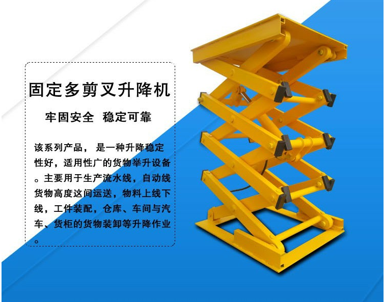 固定式升降平臺