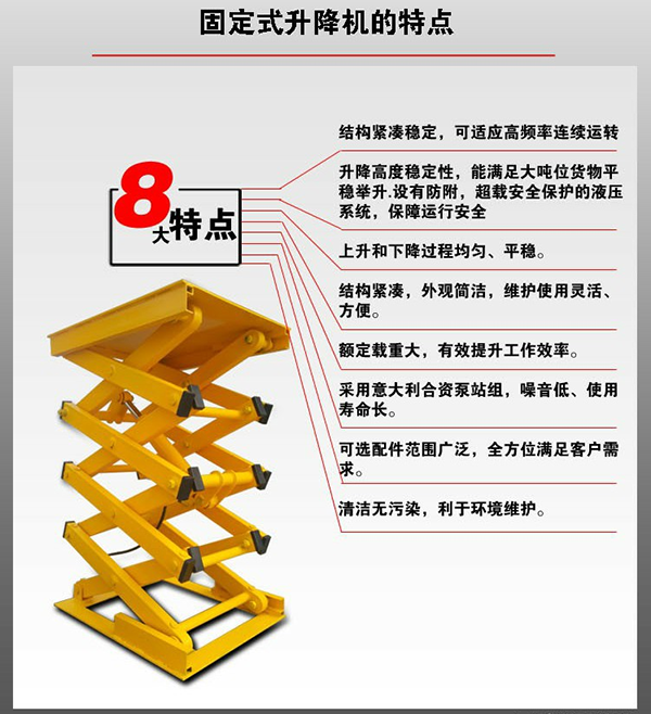 固定式升降平臺