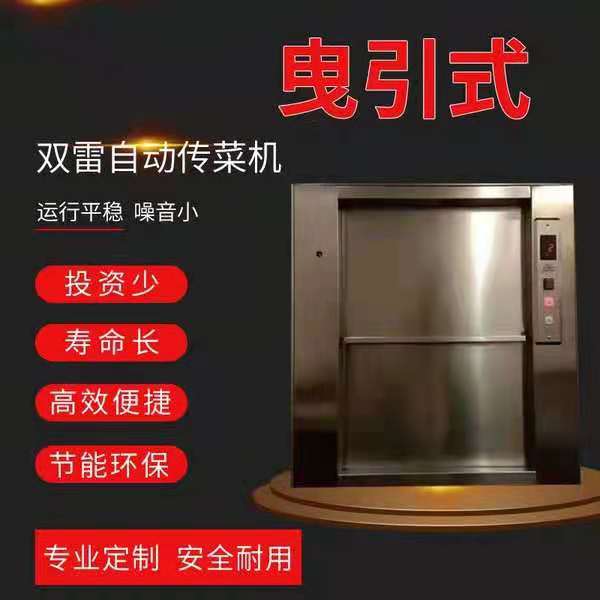 窗口式 傳菜梯